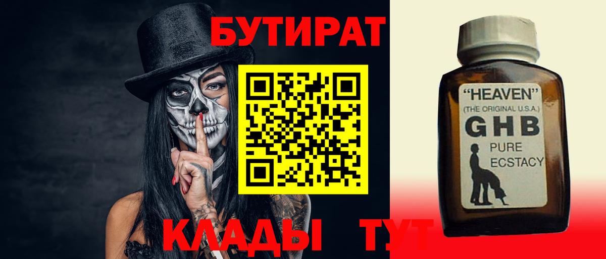 БУТИРАТ оксибутират Шатура