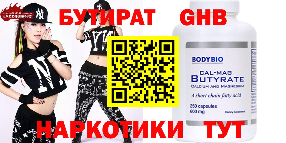 БУТИРАТ  Бутират бутик  Вход с VPN  Шатура 