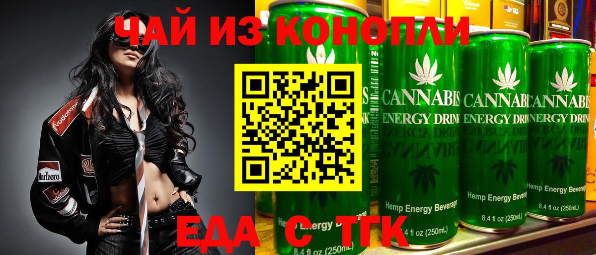 Еда ТГК марихуана  Вход с VPN  Шатура 