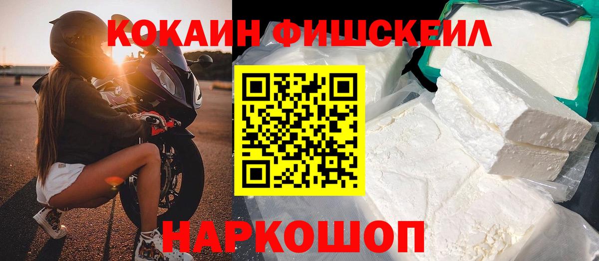 Cocaine 99%  Вход с VPN  Шатура  КОКАИН FishScale 