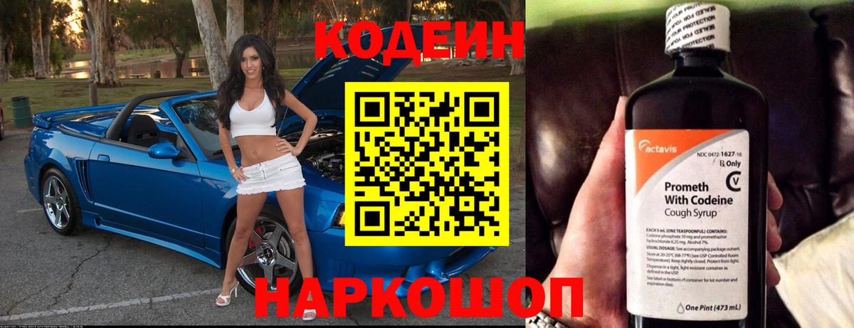 Codein Purple Drank Шатура