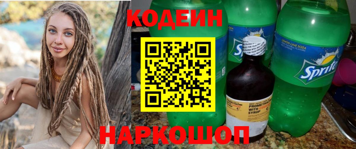 Кодеиновый сироп Lean напиток Lean (лин)  Codein напиток Lean (лин)  Вход с VPN  Шатура 