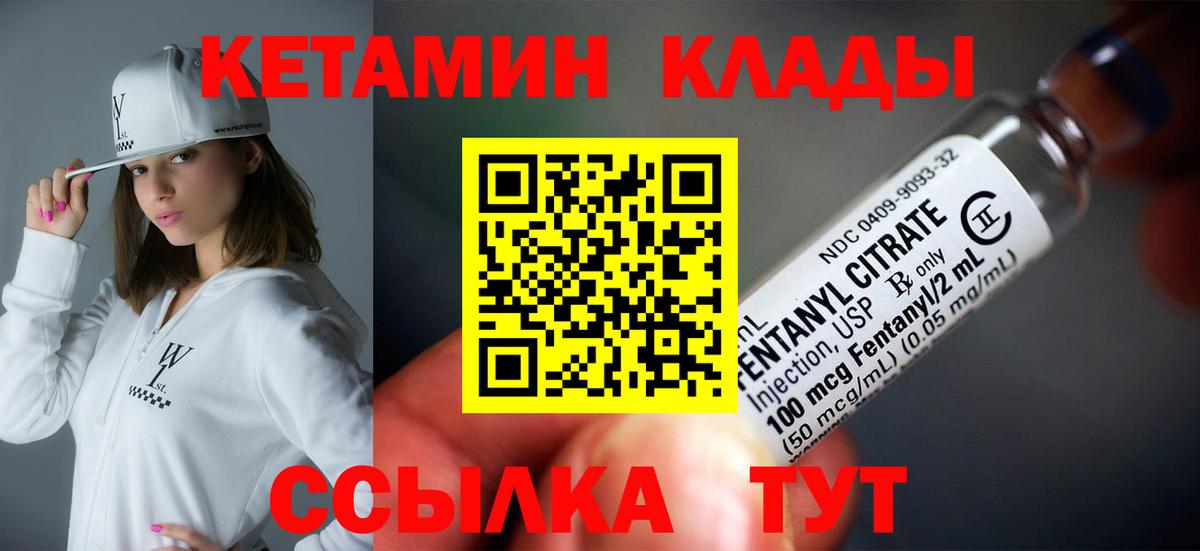 Кетамин VHQ  Вход с VPN  Шатура 