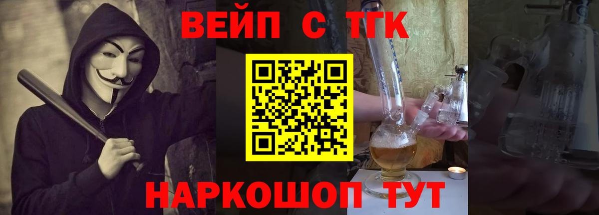 Шатура  ТГК вейп  Вход с VPN 